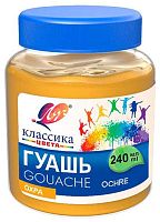 Гуашь худ. 240мл ЛУЧ "Классика" охра 30С 1824-08