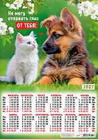 Календарь настенный листовой А2 2027г. ЛИС "Кот и пёс.Любовь в каждом взгляд" ПО-27-110 мел.,80г/м2