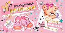 0.2-17-1369 С рождением доченьки (фольга) (конв.д/д) (МО)