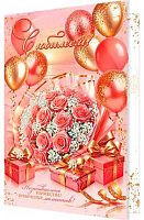 0.1-46-2654МГ Открытка С Юбилеем (блёстки) (МО)