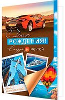 0.2-46-12512 Открытка С ДР (блёстки,муж,рельеф) (МО)