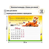 Календарь настенный 2026г. КВ "Символ года" 9394 150*200мм на магните,блок д/запис.