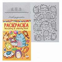 Раскраска-книжка ХАТ А5 8л. "Я рисую-Милые котики" 20866