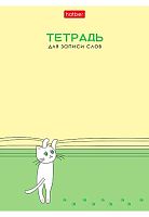 Тетрадь-словарь д/записи слов А6 24л. ХАТ "Умный котик" 29740 (уз.лин.)