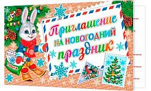 0.2-83-5212 Приглашение на новогодний праздник (МО)
