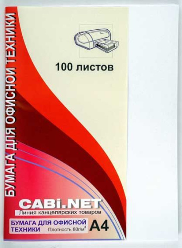СБ Бумага CABI.NET 80гр. А4 (100л.) 100% (для офис. техники) Арт.Б-03 СБ Бумага CABI.NET 80гр. А4 (100л.) 100% (для офис. техники) Арт.Б-03