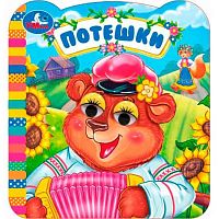Книжка с глазками УМКА "Потешки" 978-5-506-11413-0 (4л)