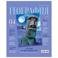 Тетрадь предм. 48л. BG "Скандальности-География" 11643 глянц.лам.,со справ.(клетка)