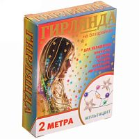 Гирлянда д/дома LED "Звездочка" на батар.,2,0м,20л. мультицвет (постоян.свечение)183-0138