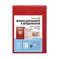 Обложка д/паспорта и автодокументов  ДПС красный кожзам, 2203.АП-202