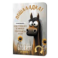 Блокнот 10*15см  32л. КОНТЭНТ "Лошадка-а-а! (с подсолнухами)" 978-5-00241-431-4 клетка,иллюстр.