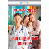 Календарь отрывной 2026г. Атберг "Ваш семейный доктор" ОКК-426