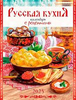 Календарь настенный 2025г. ЛИС "Русская кухня" КМО-25-031 с магнит.креп.