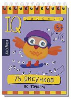 Книжка с заданиями АЙРИС Умный блокнот "75 рисунков по точкам" 25585