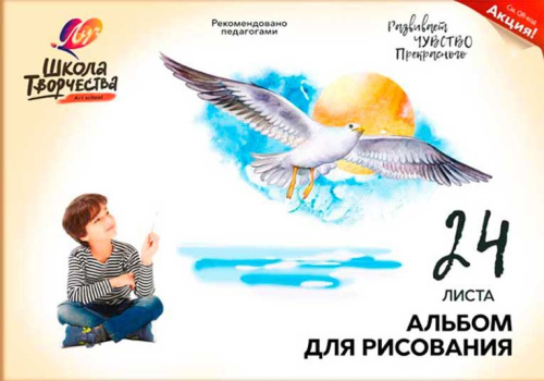 Альбом для рис.24л. ЛУЧ Школа творчества склейка "Чайка" 30С 1782-08