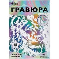 Гравюра белая МУЛЬТИ АРТ "Гордый лев" SCRWH-142623 18*24см
