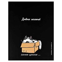 Дневник 1-11кл. ФЕНИКС интегр.обл. "Кот-сокровище" 73083 выб.уф-лак,мат.лам.