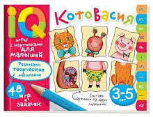 Умные игры с картинками для малышей АЙРИС "КотоВасия 3-5лет" 26803