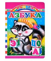 Книжка ЛЕДА Радуга "Азбука" (0+)