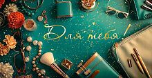 Конверт д/денег Микрос "Для тебя" ч48386к софт-тач
