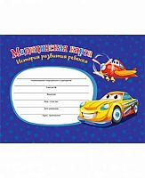 История развития ребенка А5 96л. Проф-Пресс "Самолет и машина" КМ-6125