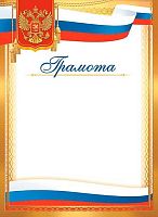 Грамота ЛИС "С гербом" ОГБ-362 115г/м2