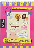 Книжка с заданиями АЙРИС Умный блокнот "75 игр со словами" 25819
