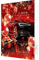 0.2-46-12565 Открытка С ДР (блёстки) (МО)