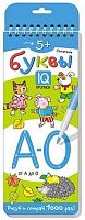 Пропись многоразовая АЙРИС "Печатные буквы. От А до О" (5+) 26766 спираль
