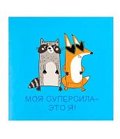 Блокнот 13*13см  32л. ФЕНИКС "Енот и лиса" 70467 вн.блок-бел.офс.,дизайн.блок,выб.уф-лак