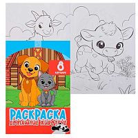 Раскраска КОКОС А4  4л. "Домашние животные" 253179