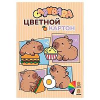 Картон цв. А4  8л. 8цв. CENTRUM "Капибары" 77121 в папке