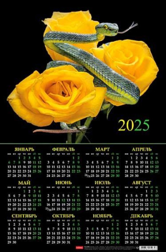 Календарь настенный листовой А3 2025г. ХАТ "Год Змеи" 31247 мелов.