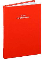 Записная книжка А7  64л. Проф-Пресс "Минимализм и фразы-5" ЗК64-0092 тв.обл.,глянц.лам.