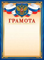 Грамота ЛИС "С гербом" ОГБ-337 115г/м2