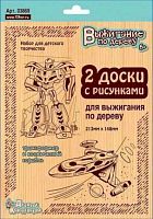 Доски д/выжигания Десятое королевство "Трансформер и космический корабль" 2шт/блист. 03869