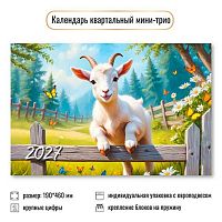 Календарь кварт. 2027г. КВ Мини "Символ года" 9928 190*460мм,курсор,уф-лак