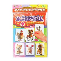 Игра обучающая д/малышей Умные игры Липучки-половинки "Домашние животные" 4630395016834