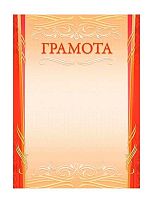 Грамота ЛИС ОГБ-354 115г/м2