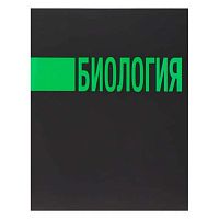 Тетрадь предм. 48л. КОКОС "Иероглифы-Биология" 241595 выб.лак,мат.лам.,со справ.матер.(клетка)