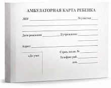 Амбулаторная карта Проф-Пресс А5 112л. АК-3263 склейка,блок-типограф