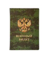 Обложка д/военного билета  ДПС 2203.ВБКМ "Камуфляж" 134*188мм