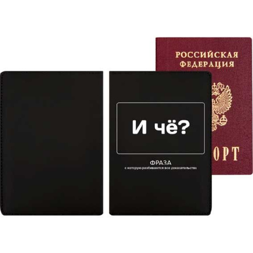 Обложка д/паспорта deVENTE "И ЧЁ! 1030154 кож.зам.soft touch,5отд.д/визиток