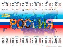 Календарь настенный листовой А2 2026г. ХАТ "Россия" 34454 мелов.,с укрупн.сеткой