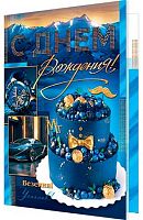 0.2-46-12516 Открытка С ДР (блёстки,муж,рельеф) (МО)