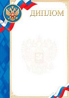 0.9-01-466 Диплом (РФ,фольга) (МО)