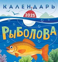 Календарь настенный 2025г. ЛИС "Рыболова" ПК-25-135 мел.бум.,100г/м,обл.уф-лак,на скобе