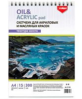 Скетчбук А4  15л. INTELLIGENT спираль CY-145 д/акрила и маслян. красок,холст 300гр/м