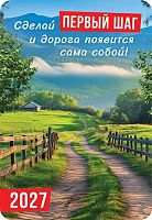Календарь карм. 2027г. ЛИС "По пути к счастью" КГ-27-421 уф-лак,64*93мм,карт.225г/м