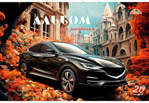 Альбом для рис.20л. АППЛИКА "Автомобиль" С0218-76 цв.мел.карт.обл.